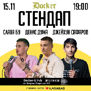Docker Стендап