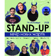 Стендап Вечір Нових Жартів