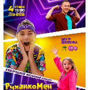 РуханкоМен