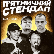 Пʼятничний Стендап в Comedy Room, Пʼятничний Стендап в Comedy Room (15.12)