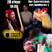 Чорний квадрат. Поховайте мене за плінтусом