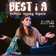 «BEST і я: вибери кращу версію» (Театр Драматургів)
