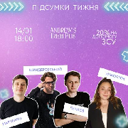 Стендап: підсумки тижня