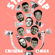 Стендап Смішна Сімка