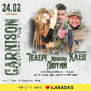Гурт Телері - Живосил Лютий - Олександр Клец