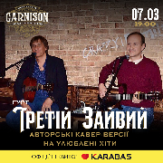 Гурт Третій Зайвий