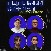 Підпільний Стендап, Підпільний Стендап (15.03)