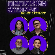 Підпільний Стендап, Підпільний Стендап (28.03)
