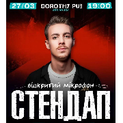 Стендап. Відкритий мікрофон, СТЕНДАП. ВІДКРИТИЙ МІКРОФОН