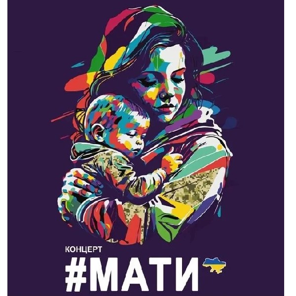 Мати