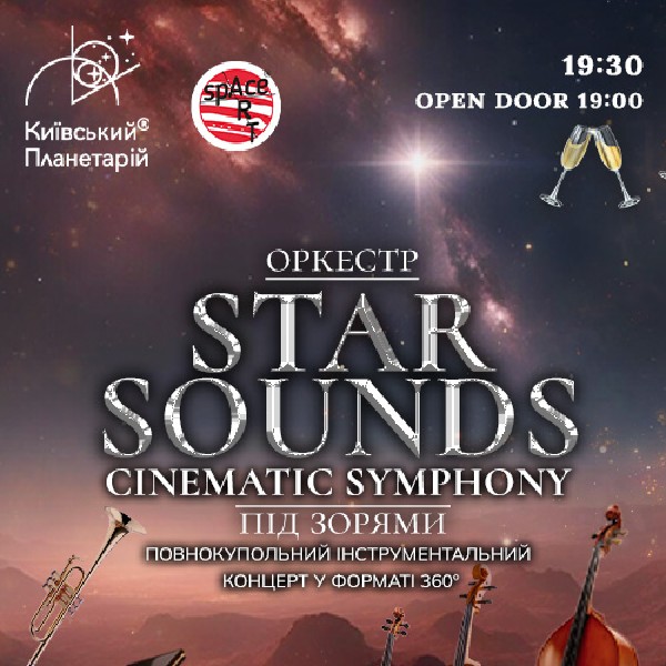 Оркестр під зорями  «STAR SOUNDS CINEMATIC SYMPHONY» (OPEN DOOR 19:00)