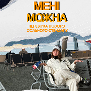 Алла Волкова. Перевірка сольного стендап концерту