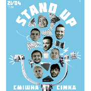 Стендап Смішна Сімка