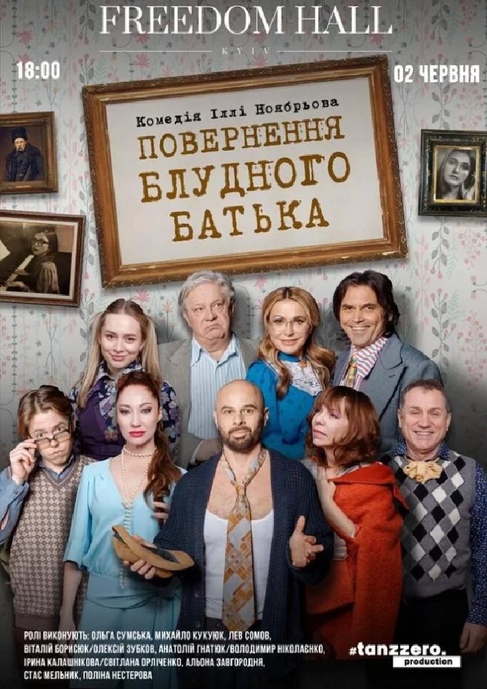 Повернення блудного батька