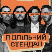 Підпільний Стендап, Підпільний Стендап (20.06)