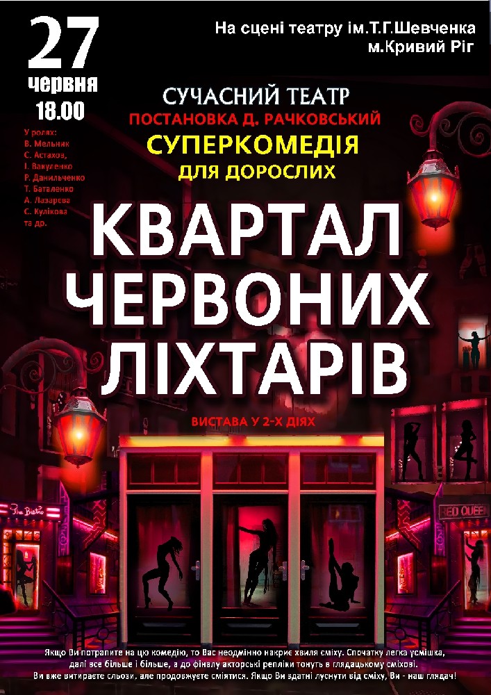 Квартал червоних ліхтарів