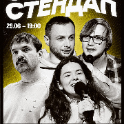 Суботній Стендап, СУБОТНІЙ СТЕНДАП (29.06 19:00)