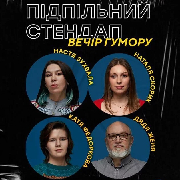 Підпільний Стендап, Підпільний Стендап (12.07)
