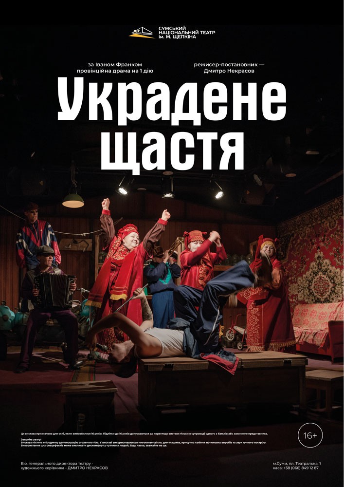 Придбати квиток на «Украдене щастя» (Театр ім. М.С.Щепкіна) в Театр ім. Щепкіна 