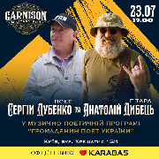 Сергій Дубенко та Анатолій Дибець