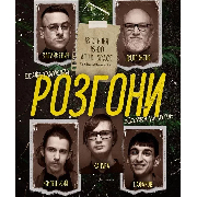 Підпільні Розгони в Attic Space, Підпільні Розгони в Attic Space 16:00 (18.08)