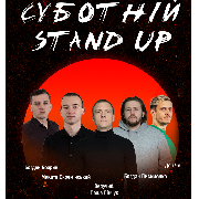 Суботній Стендап