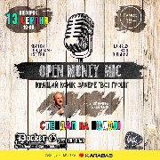 Стендап на Подолі - Open money mic