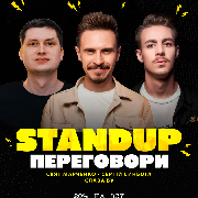 Стендап ПЕРЕГОВОРИ, СТЕНДАП ПЕРЕГОВОРИ
