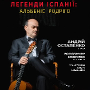 (Муз.М.Заньковецької) Легенди Іспанії: Альбеніс, Родріго, (Муз.М.Заньковецької)..Легенди Іспанії: Альбеніс, Родріго