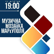 Музична мозаіка Маріуполя