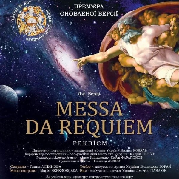 "Messa da Requiem" Дж. Верді