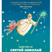 Directed by Святий Миколай