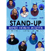 Стендап Вечір Нових Жартів