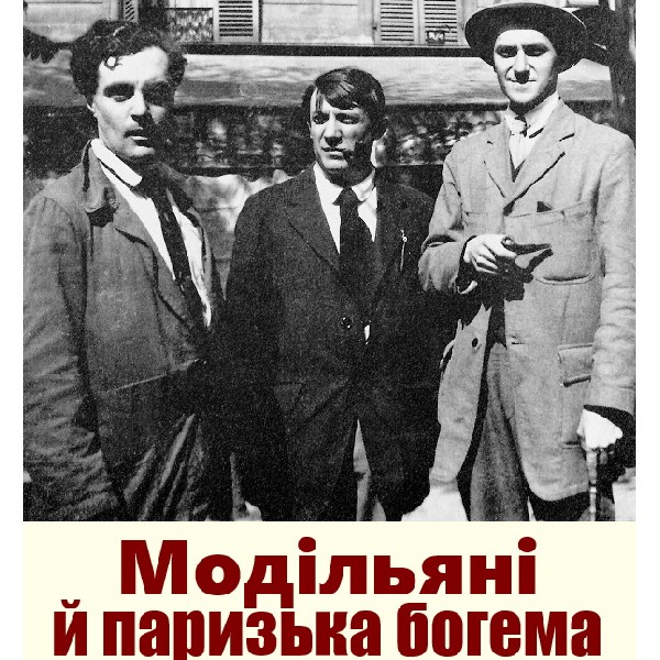 Арт-лекція: Модільяні та паризька богема