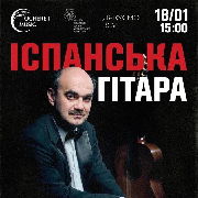 «Іспанська гітара», Іспанська гітара
