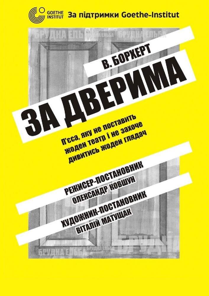 Придбати квиток на За дверима в Академічний музично-драматичний театр ім. М. Садовського 