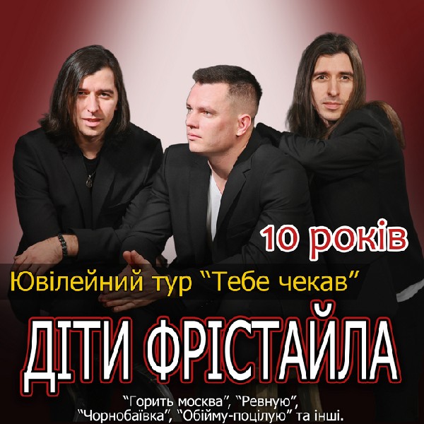 Діти  Фрістайла м.Полтава