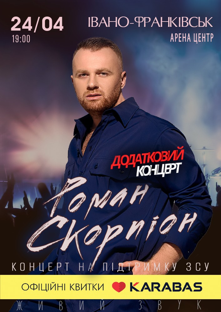 Роман Скорпіон