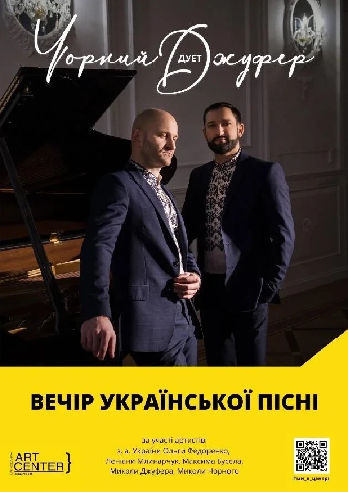 ВЕЧІР УКРАЇНСЬКОЇ ПІСНІ Концертна програма
