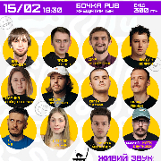 Суботній Стендап