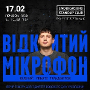 Відкритий мікрофон, Відкритий мікрофон (17.02)