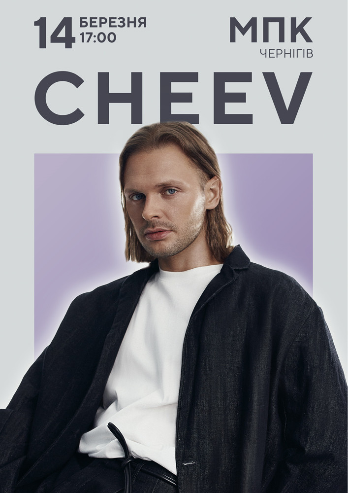 Придбати квиток на CHEEV в Чернігівський міський Палац культури 