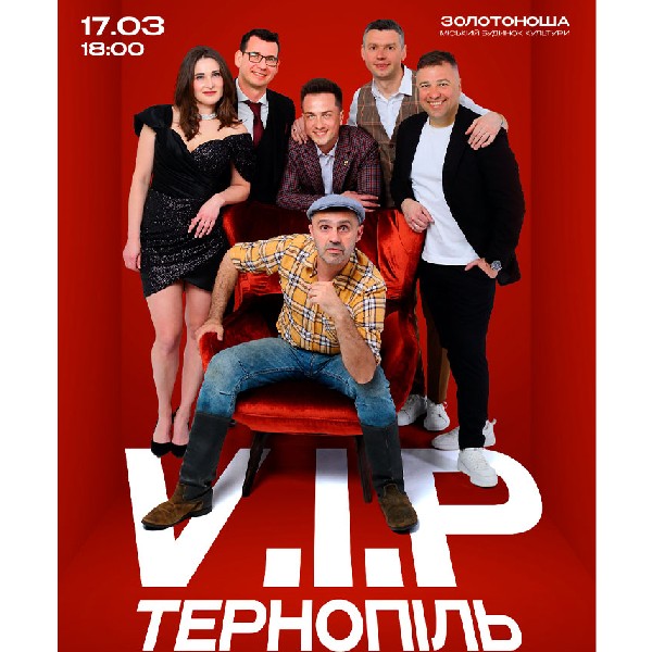 VIP Тернопіль (Золотоноша)