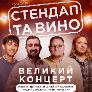 Стендап та вино в Yosai
