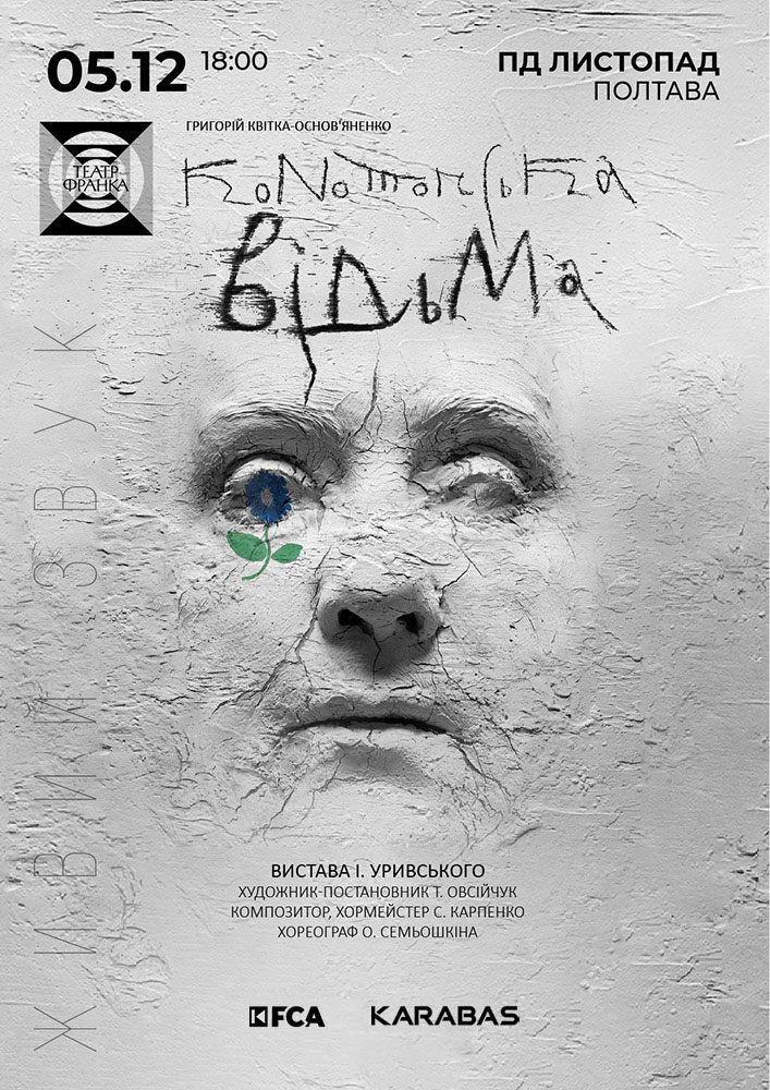 Придбати квиток на «Конотопська відьма» Гастролі Театру ім. І. Франка в «Листопад» 