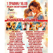Концерт до Дня матері, Концерт до Дня Матері