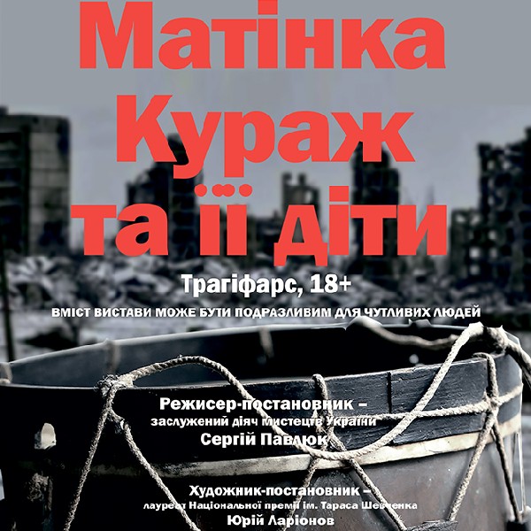 Матінка Кураж та її діти (Дніпро)