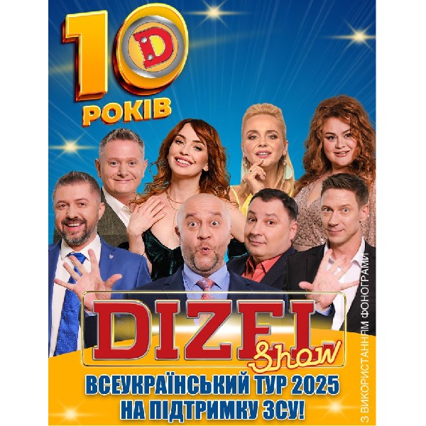 10 років Дизель Шоу (Луцьк)