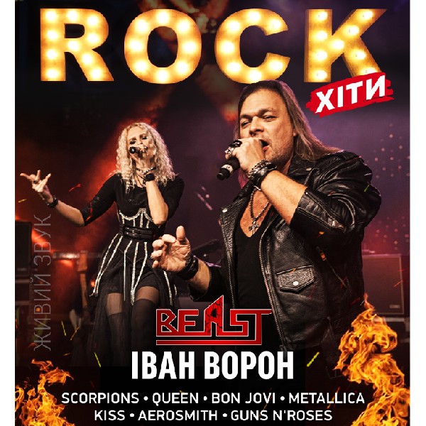 Іван Ворон та гурт Beast