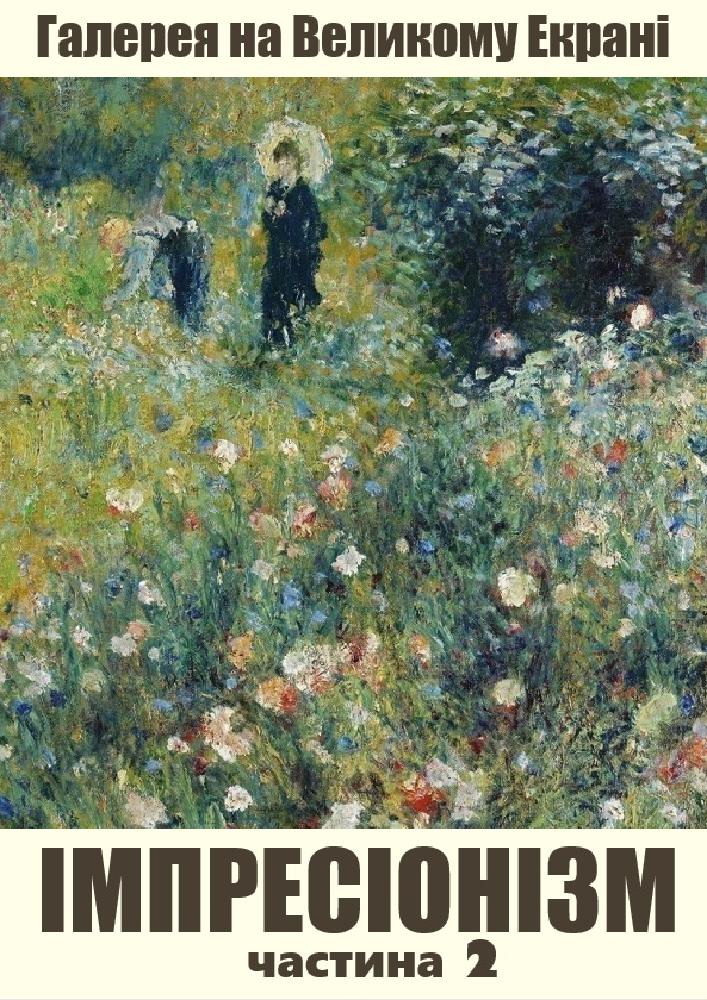 Придбати квиток на Відео-галерея: кращі імпресіоністи світу. Частина 2 в MODI Art and Wine Gallery 